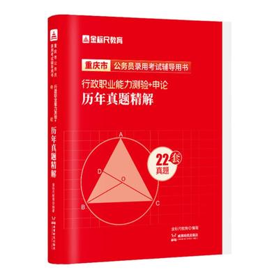 金标尺重庆公务员行测申论真题