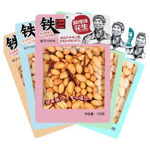 铁仁花生麻辣椒盐五香蒜香原味120g脱油花生米多种口味休闲零食