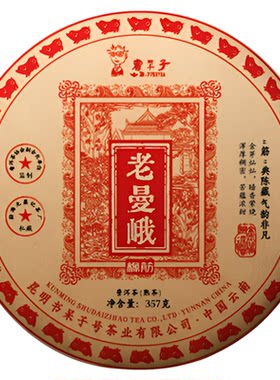 [买7赠1]书呆子2019年老曼娥橡筋古树357克熟茶普洱茶
