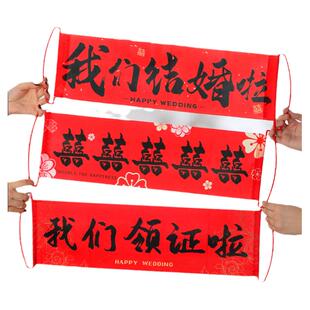 横幅领证拍照道具结婚手拉旗新娘晨袍婚礼堵门接亲小游戏订婚神器