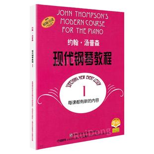正版约翰汤普森现代钢琴教程1一大汤1大汤姆森第1册儿童钢琴零基础幼儿初学者入门自学0基础教学五线谱基础基本书籍曲谱练习曲教材