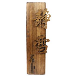 中式木质仿古挂牌酒店饭店包厢包间包房木头门牌个性创意木牌定制实木复古牌子雕刻号码牌