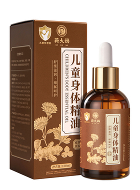 儿童按摩精油100ml健脾胃助成长