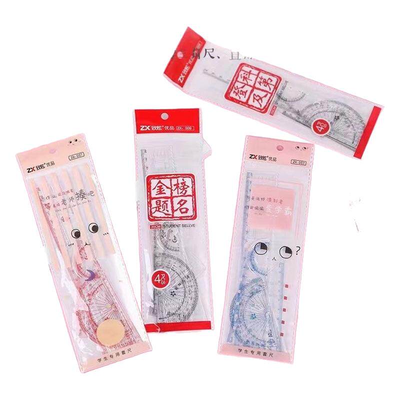 四件套尺子套装学生专用