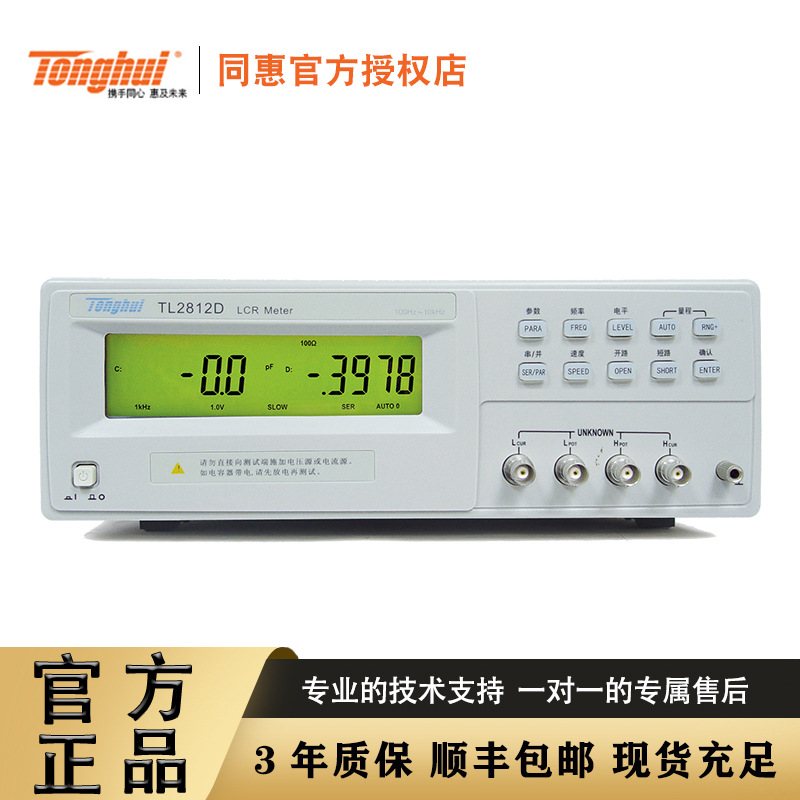 常州同惠lcr数字电桥测试仪TH2811D电阻电容测量仪电桥电感