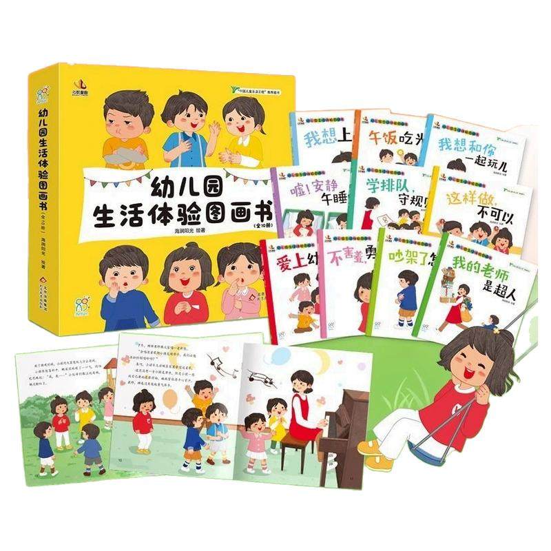 海润爆笑幼儿园生活体验中国书缓解分离焦虑我爱幼儿园儿童阅读绘本1到3岁故事书2岁4岁上入园准备入学前管理睡前早教启蒙