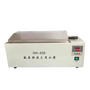电热恒温水浴箱HH-W420PRO医用实验室煮沸消毒数显三用保温水浴槽