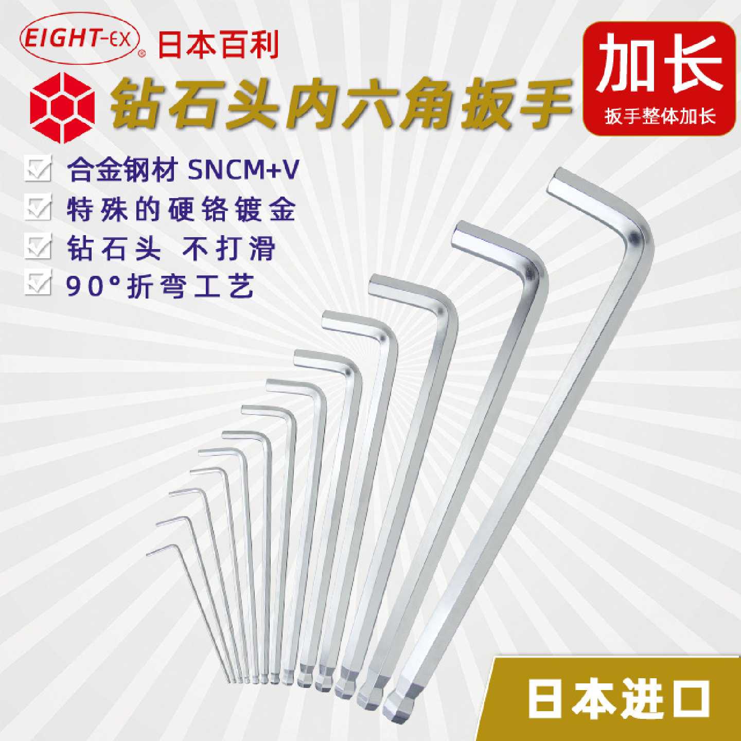 日本百利EIGHT TL-12 14 17 19MM L型加长球头内六角扳手 六角匙图片