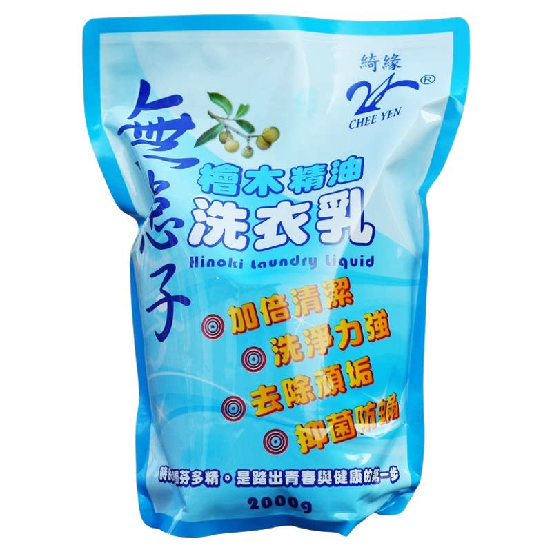 台湾洗衣液植物无患子无荧光剂浓缩强去污洁净婴儿孕妇可用洗衣液