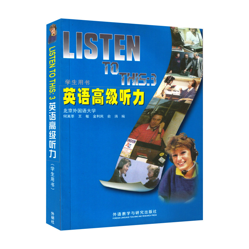 13161英语听力与翻译何其莘/王敏