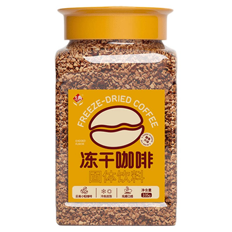 冻干即溶黑咖啡粉云南小粒咖啡