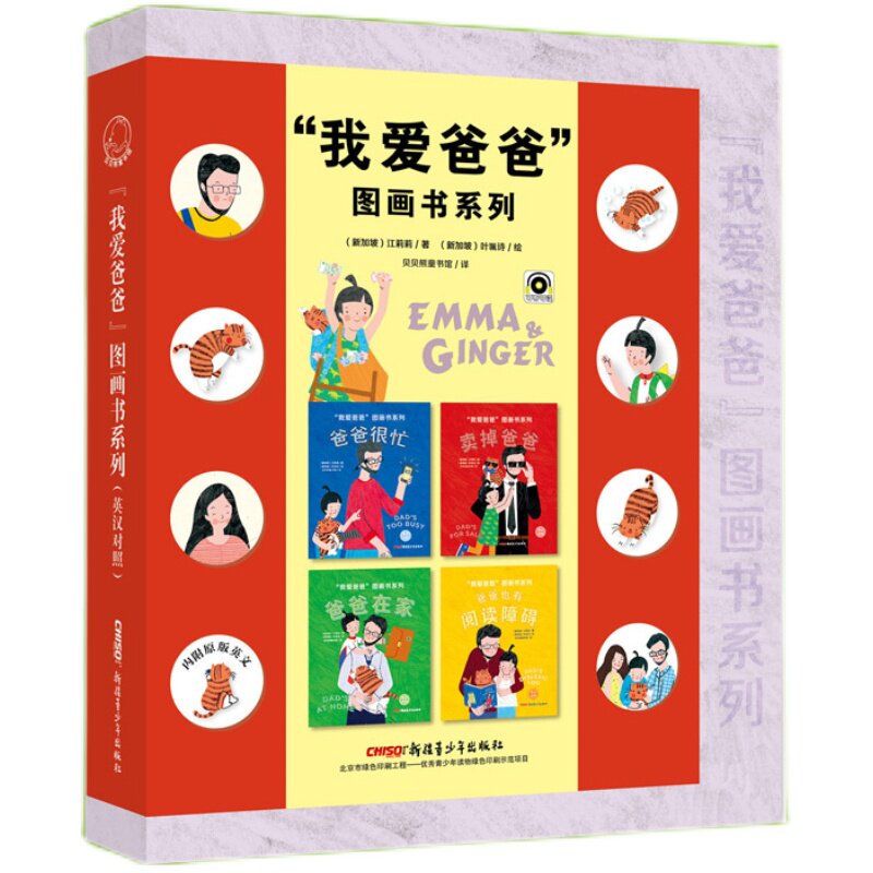 爸爸英语绘本套装儿童对照故事