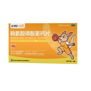 贝出色 赖氨酸磷酸氢钙片0.1g:0.1g*108片/盒促进幼儿生长发育