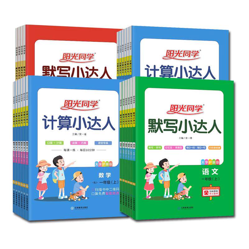 阳光同学默写计算小达人