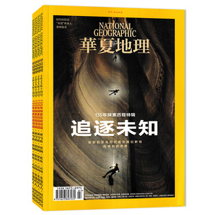 【可选】华夏地理杂志 2025年12月2025年度图片特别专辑 自然地理旅游旅行景观文化人文科普知识期刊