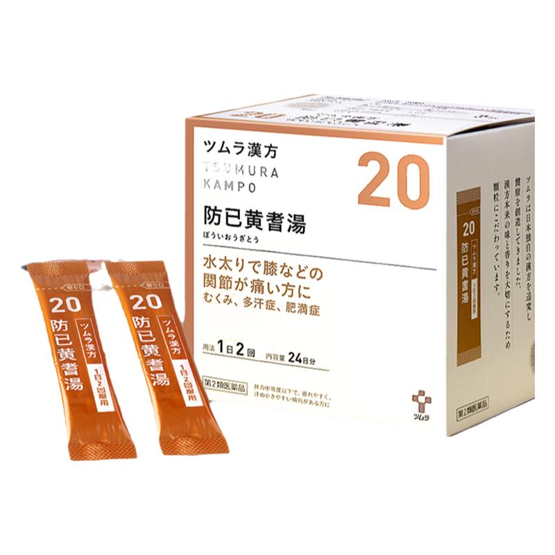 津村汉方防己黄芪汤浮肿多汗症肥胖症中成药非丸48包