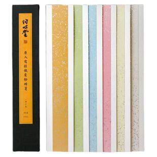 问心堂唐人写经粉蜡笺半生熟宣纸书法作品纸小楷创作纸彩色蜡染晓芬作品纸对联行书楷书创作用纸