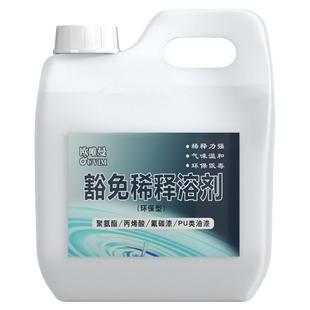 油漆稀释剂通用型豁免溶剂不干胶清除剂硝基漆稀料油墨油污清洗剂