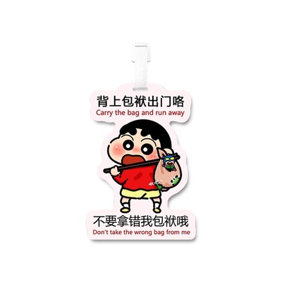 蜡笔小新卡通可爱旅行箱防丢牌