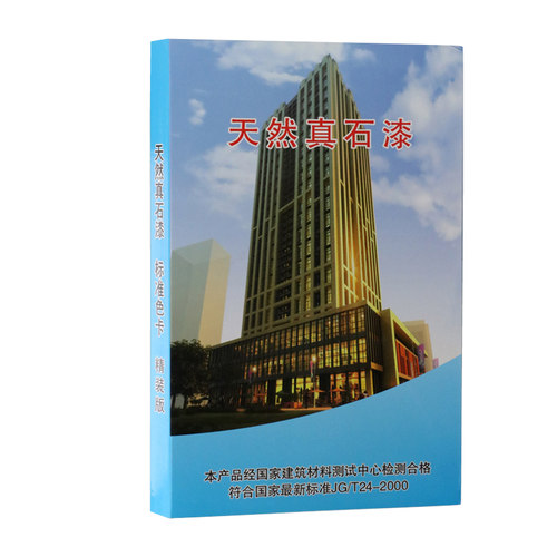 祈色40色真石漆样册样本色卡建筑色卡多彩漆岩片漆涂料真石漆色卡