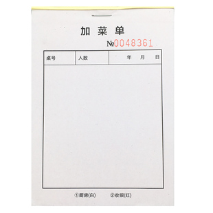 二联三联带垫板加菜单无碳自动复写纸加餐单饭店酒水点菜单可定做