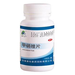 千方动保兽用宠物甲硝唑片狗狗毛滴虫肠道原虫厌氧菌感染正品兽药