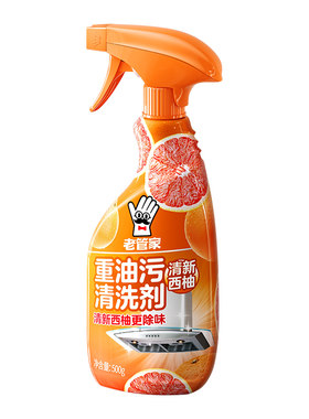 【支持试用】强力去污厨房油污净