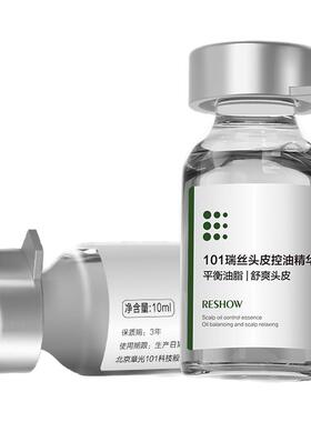 章光101瑞丝净爽头皮控油精华液浓缩清洁毛孔平衡油脂舒爽新正品