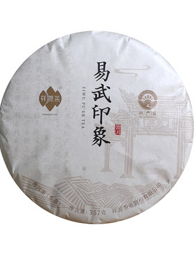 祥源茶云南易武普洱茶生茶