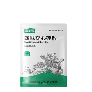 千方动保兽用四味穿心莲散粉末中药清热解毒拉稀白痢鸡鸭鹅猪兽药