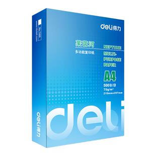 得力A4打印复印纸标王70g双面单包500张A3办公B5双面打印纸白纸莱茵河复印纸草稿纸办公打印纸批发办公用品