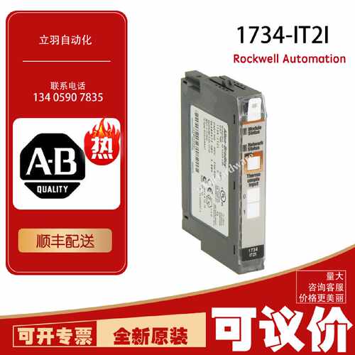 AB 1734-IT2I 罗克韦尔可议价PLC顺丰质保一年