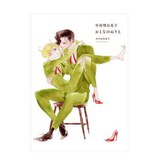 【现货】中村明日美子填色线稿集中村明日美子おとなのぬりえ日文原版艺术插画作品集 进口图书中村 明日美子太田出版