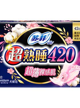 9.9元秒杀超熟睡卫生巾苏菲