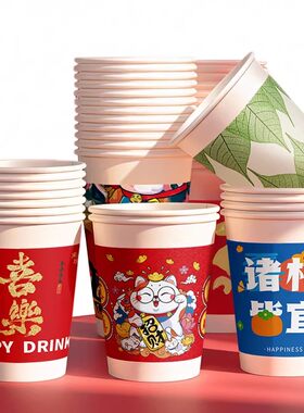 盈喜客一次性加厚马年纸杯
