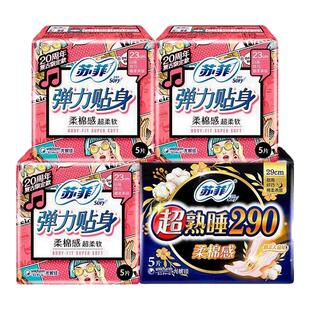 苏菲卫生巾棉柔日用夜用290姨妈巾女组合装整箱批发官方正品20片