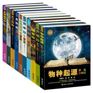 万物简史彩绘版少儿万有经典文库共产党宣言物种起源天演论国富论资本论山海经本草纲目天工开物百科全书籍儿童读物少儿读物6-12岁