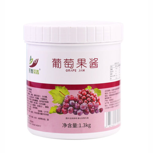 1.3kg葡萄果酱多肉葡萄爆柠葡萄水果茶饮品店商用原料草莓奇异果