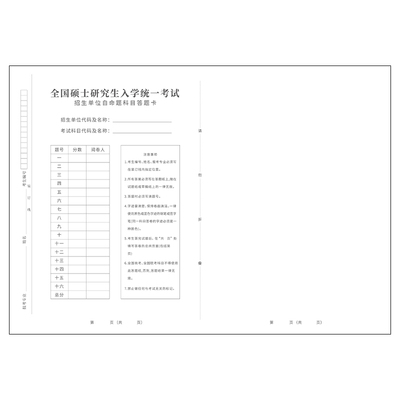 2025新版自命题考研答题卡b4政治英语数学空白专业课行测管综法硕研究生考试专用答题纸b5练习卡纸A卡B卡一二