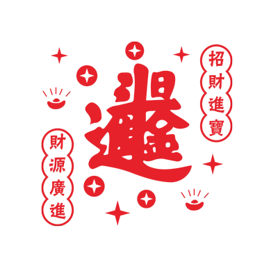 2023新年春节红色福字装饰贴