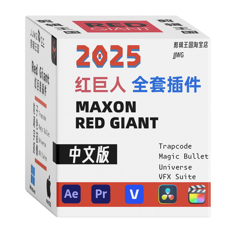 新版红巨人插件RedGiant2025.6