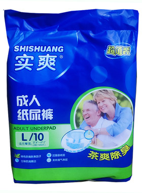 实爽成人纸尿裤舒适干爽