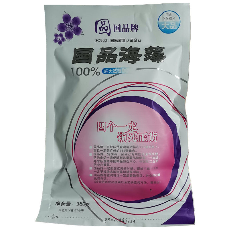 包邮大颗粒海藻颗粒面膜24小包380g进口海澡补水保湿亮肤男女可用