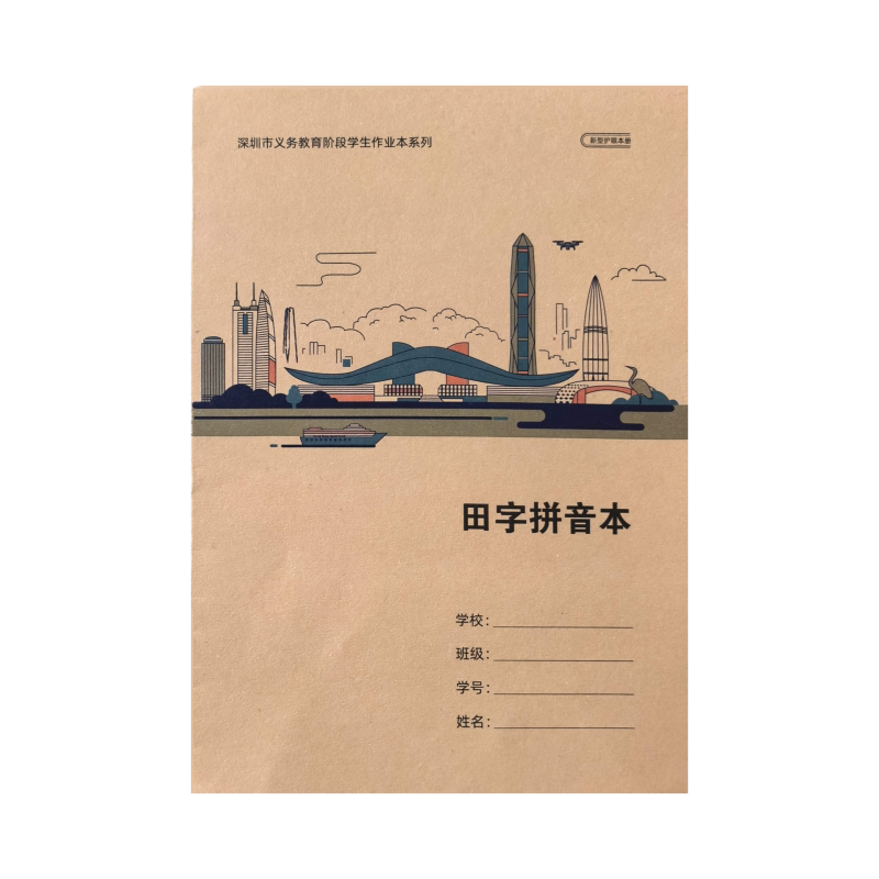 深圳2026新版A5田字本学校统一