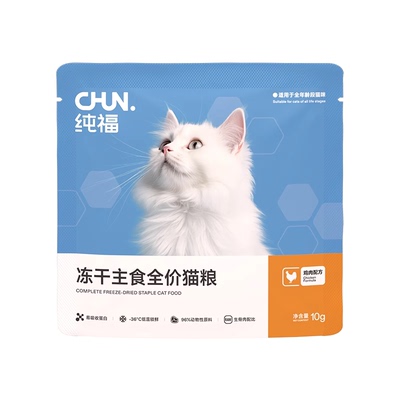 纯福冻干主食全价猫粮试吃装