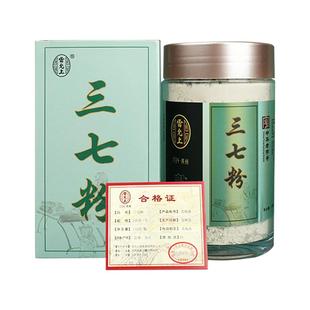 雷允上三七粉正品官方旗舰店云南文山三七田七超细粉非中药材