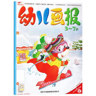 红袋鼠幼儿画报2025年