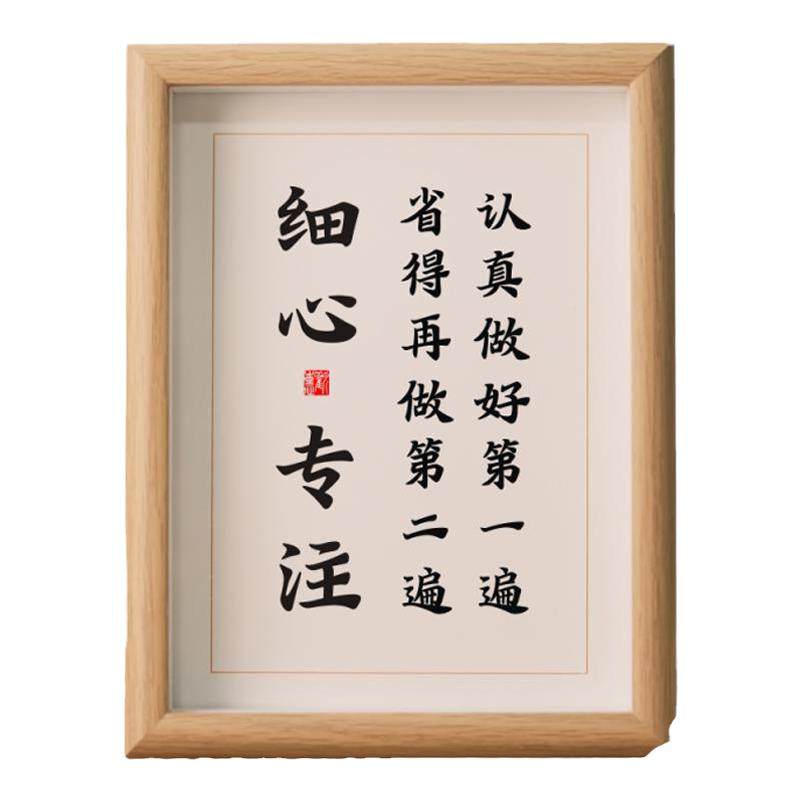 细心专注认真做好第一遍省得再做第二遍书法摆件学生学习励志摆台