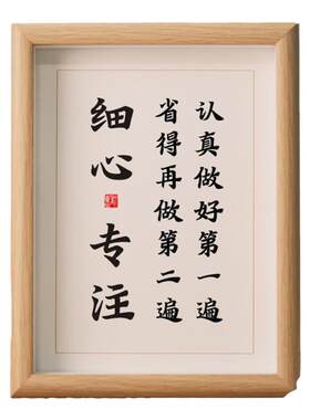 摆件摆台励志书法细心专注