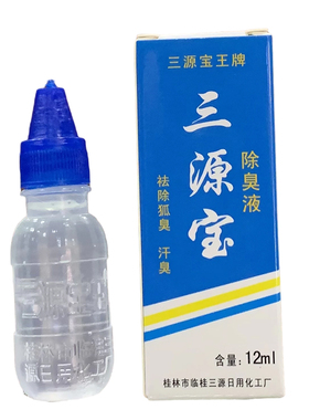 狐臭除臭桂林12ml止汗露40只包邮